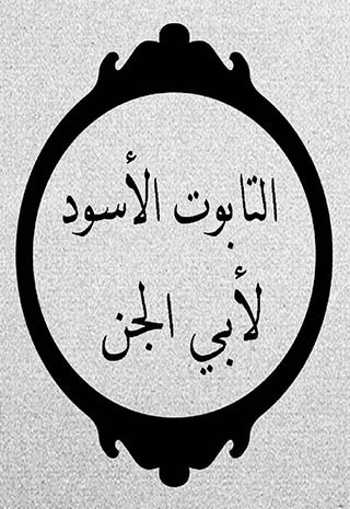 All about al aswad