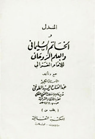 Al hatam al suleiman
