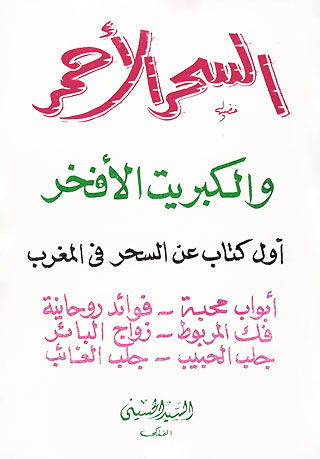  Kitab al Sihr al Ahmar