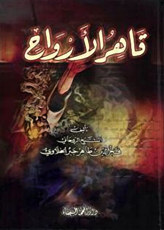 Le Qahiroul arwah
