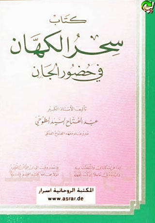 kitab sihrul kahaan al toukhi